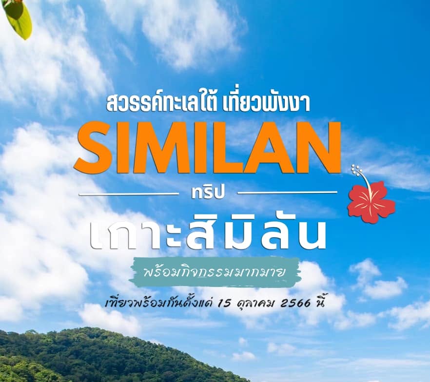 Join Tour Similan One Day Trip (Catamaran)