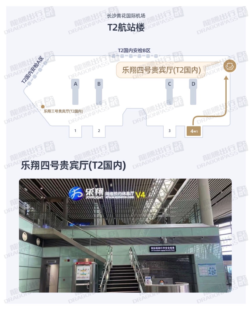 Lexiang Hall 4 Huanghua International Airport