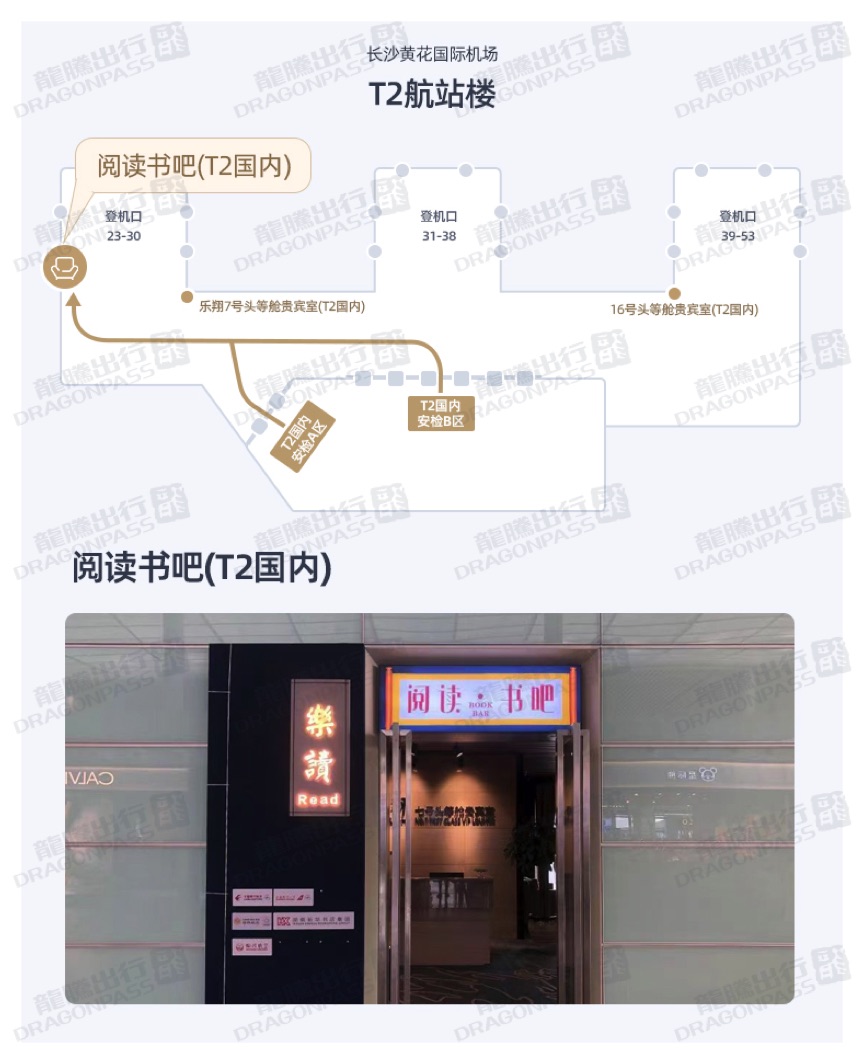 Book Bar Huanghua International Airport