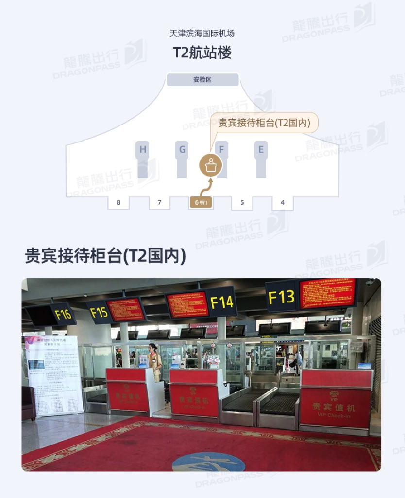VIP Member Reception Center Binhai International Airport