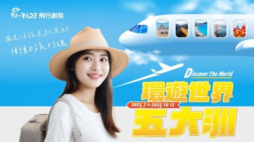 Kaohsiung i-Ride KAOHSIUNG Flying Theater | Flying Lessons | Official Website Reservation