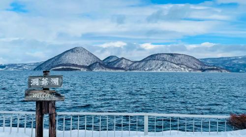Noboribetsu Lake Toya & Lake Shikotsu Ice Festival Limited 1-day tour