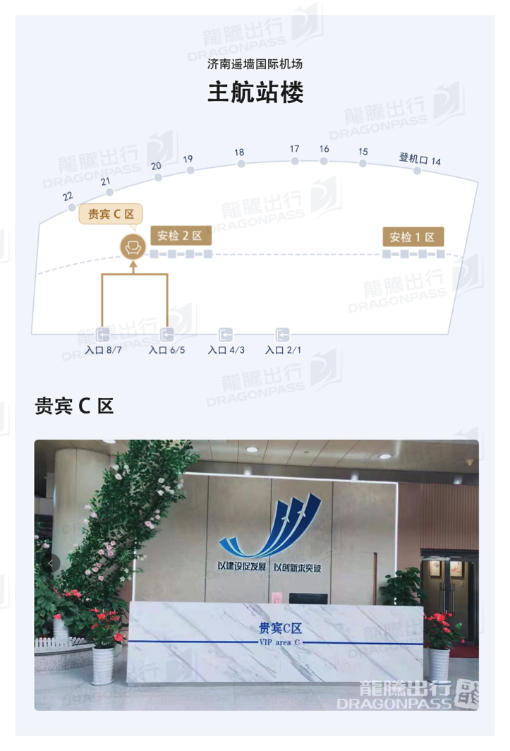VIP area C Yaoqiang International Airport