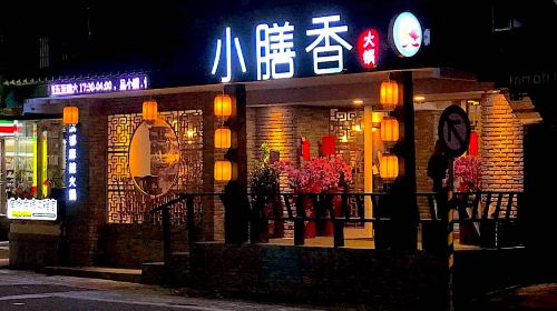 【Spicy Hot Pot】Xiaoshan Xiang Chengdu Spicy Hot Pot