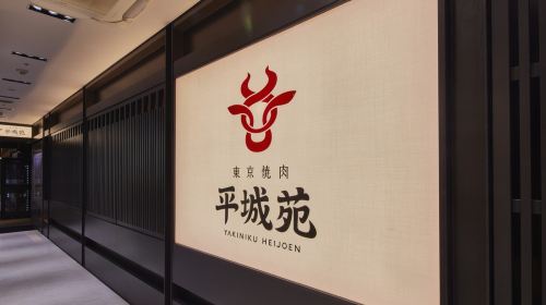 Tokyo Yakiniku Heijo-en Ginza 5-chome Branch: Premium Kobe Beef Package Voucher