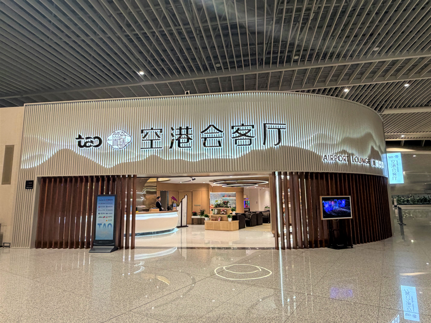 Trovk Waiting Room (T1 Dom) Qingdao Jiaodong International Airport