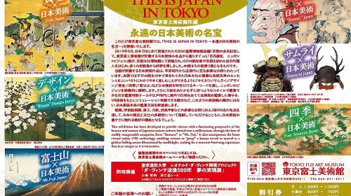 Tokyo Fuji Art Museum Admission Ticket + Special Exhibition (when being held)