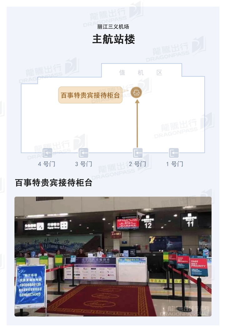 Best VIP Reception Counter Sanyi Airport