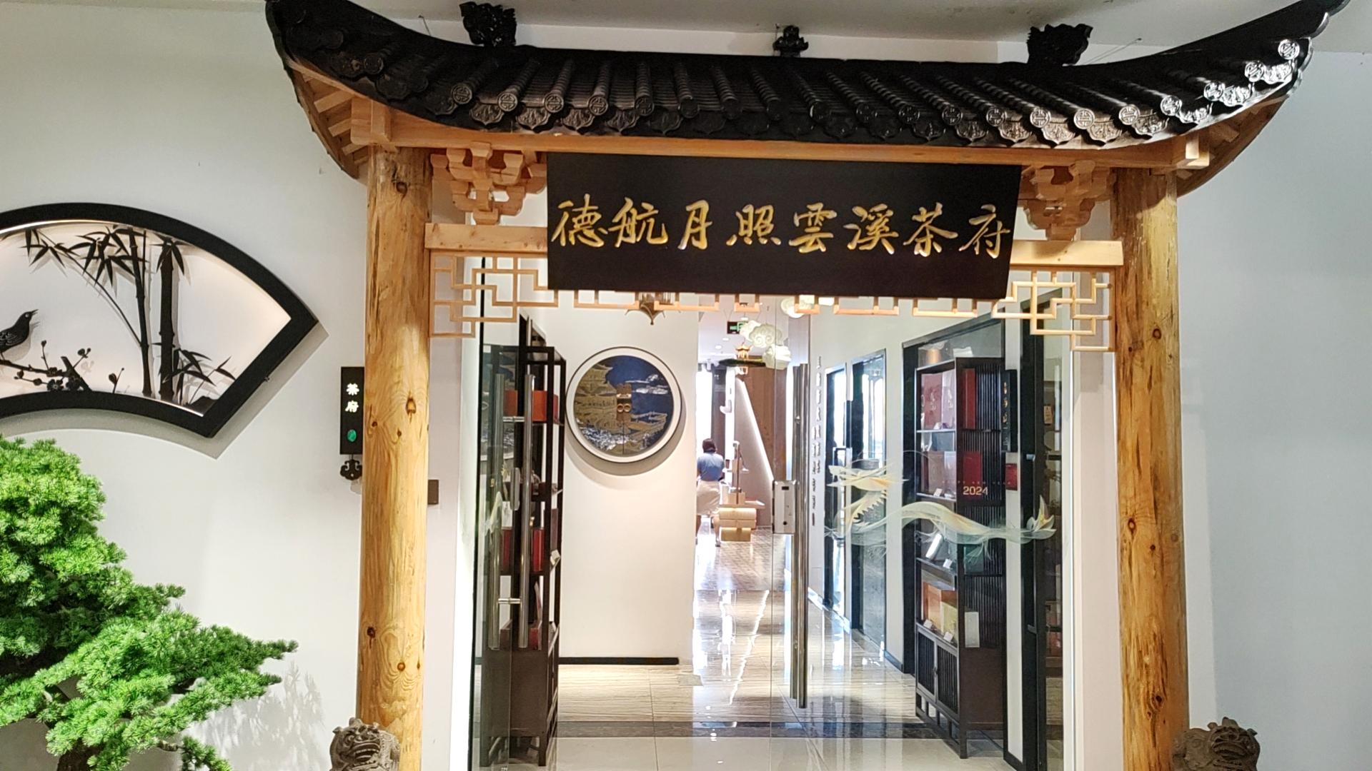 Dehang Moonlight Yunxi Tea House Phoenix International Airport