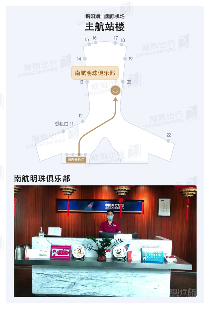 China Southern Sky Pearl Club Jieyang Chaoshan Airport