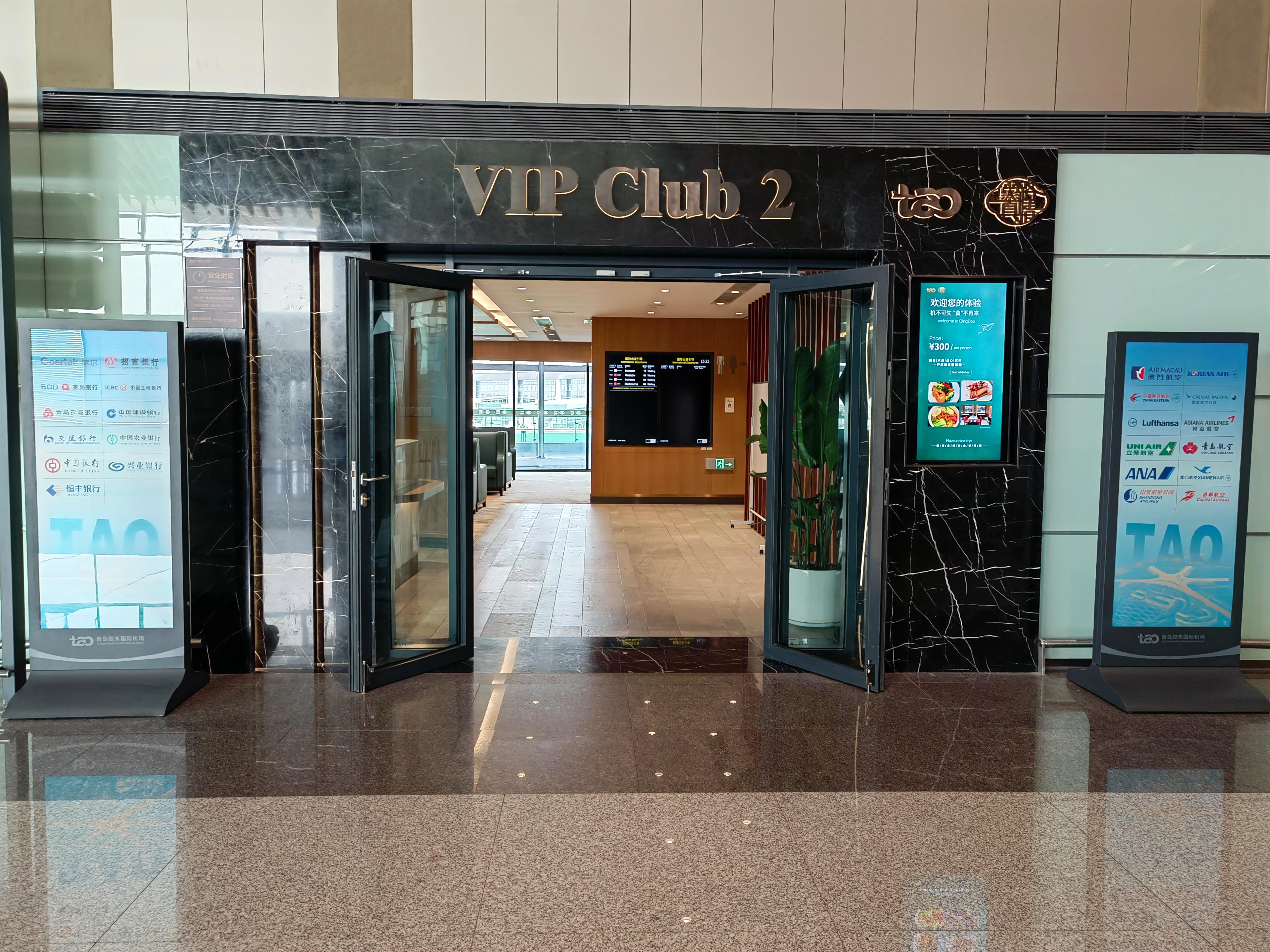 International VIP CLUB2 (T1 International) Qingdao Jiaodong International Airport