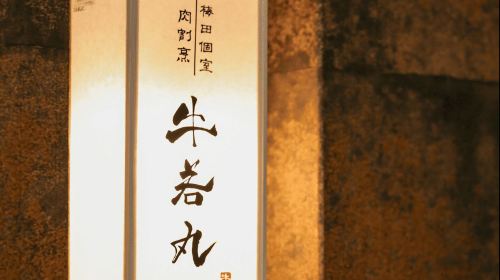 [Ushiwakamaru Umeda Branch] Premium Matsusaka Beef Package Voucher - Choose One of Three Options