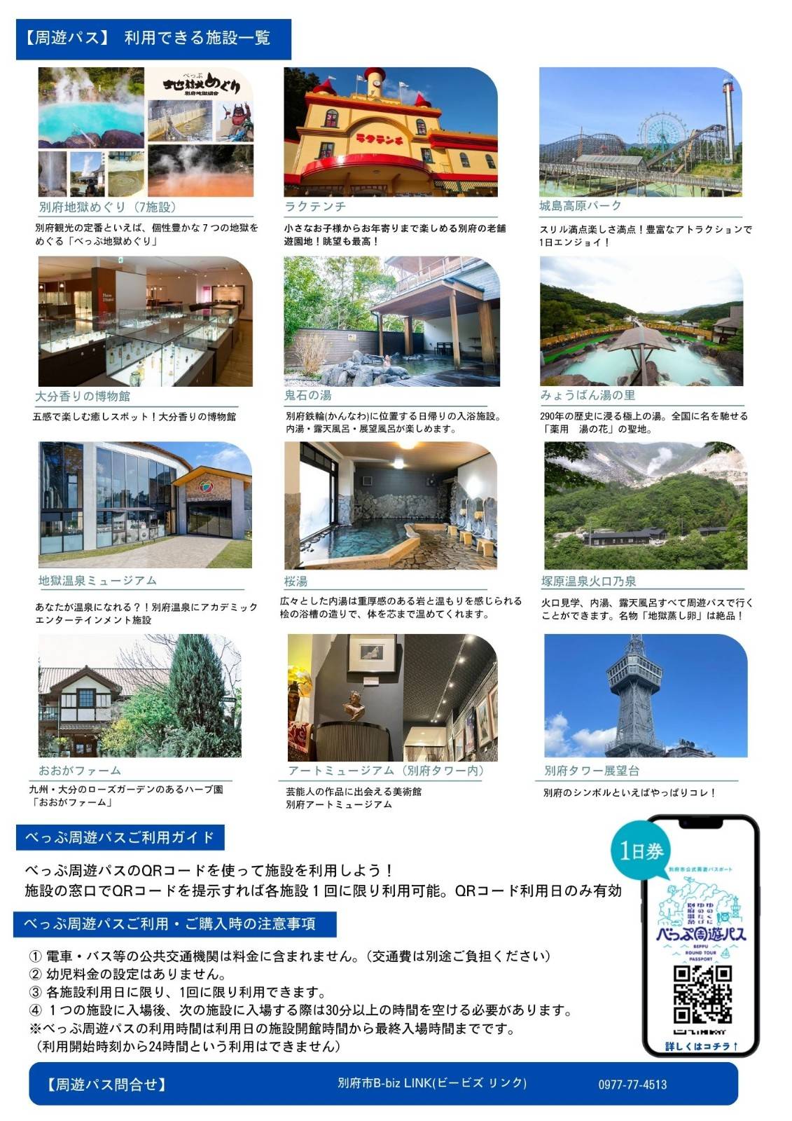 Beppu City’s Official Sightseeing Pass, the “Beppu Pass”
