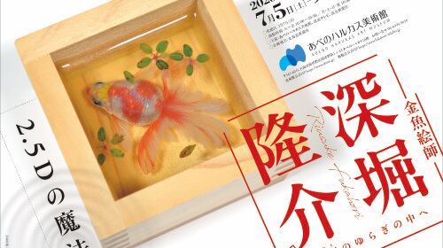 ABENO HARUKAS Art Museum Elementary and junior high school students