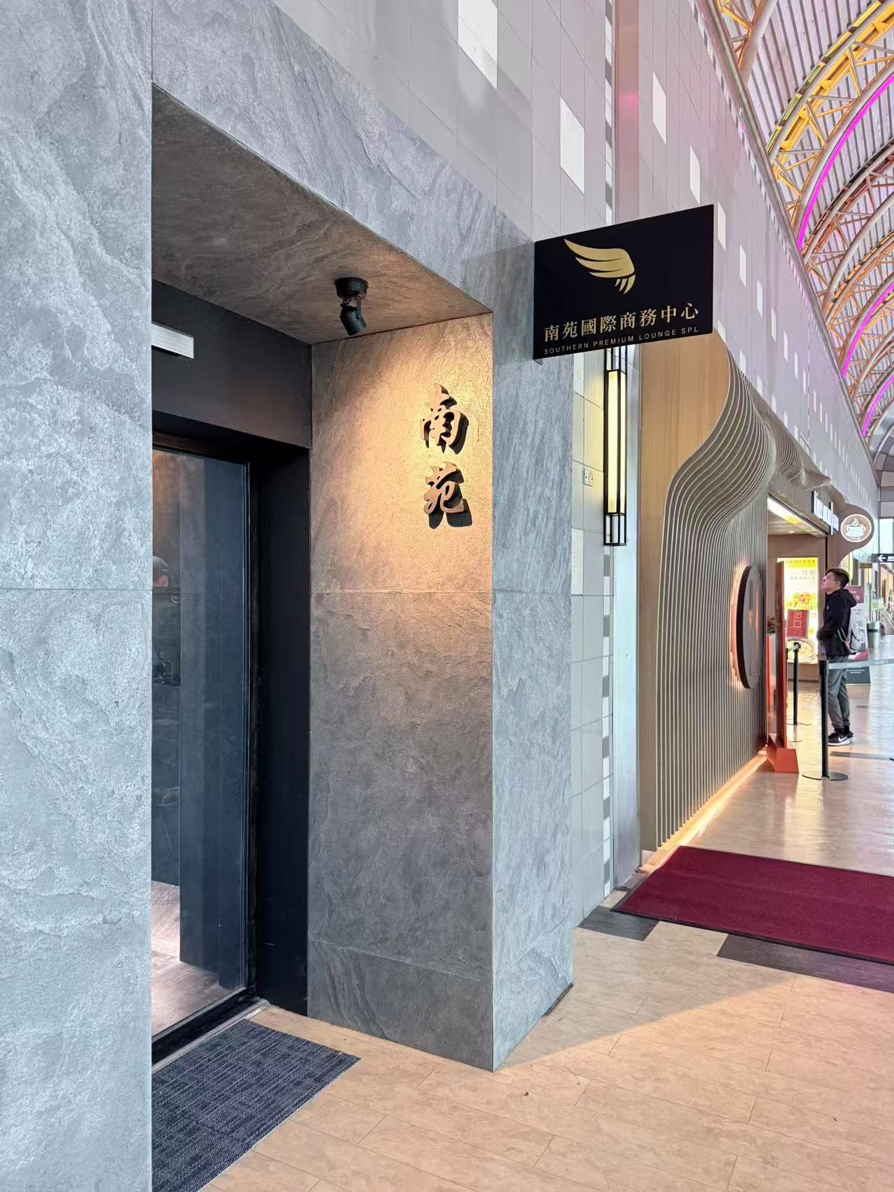 Southern Premium Lounge Kaohsiung International Airport