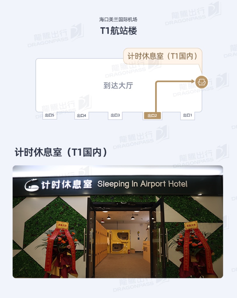Sleeping in Airport Hotel Meilan International Airport