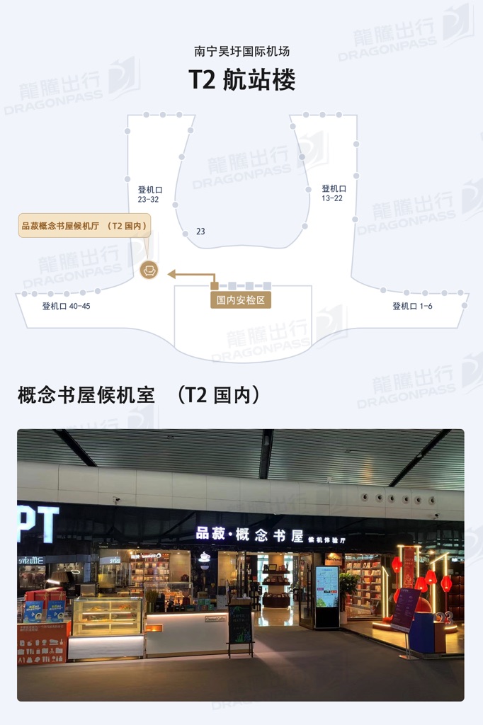 Concept Bookstore Waiting Room (T2 Dom) Wuxu International Airport