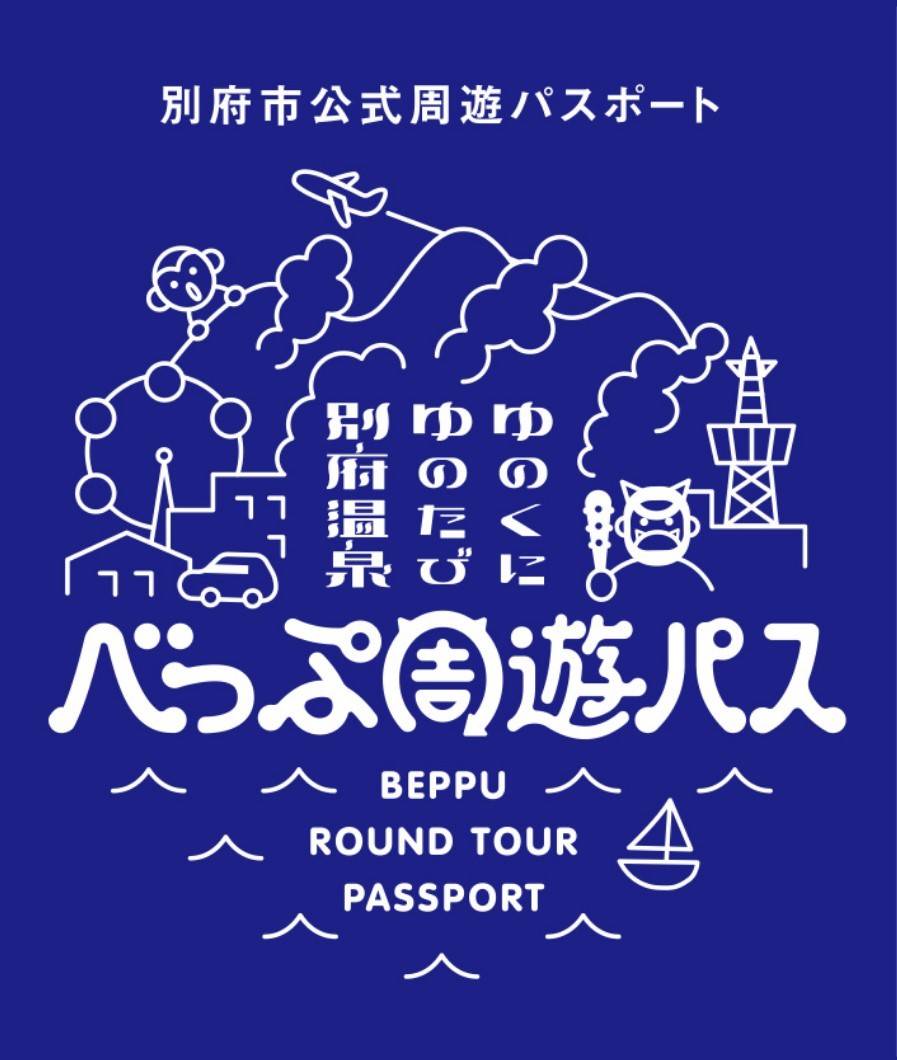 Beppu City’s Official Sightseeing Pass, the “Beppu Pass”