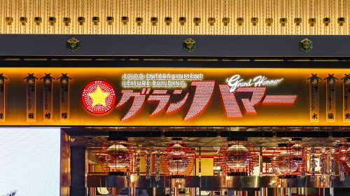 Grand Hammer Shinbashi Entertainment Show Restaurant THE GRAND TOKYO & GRAND CAFE LOUNGE Dining Voucher