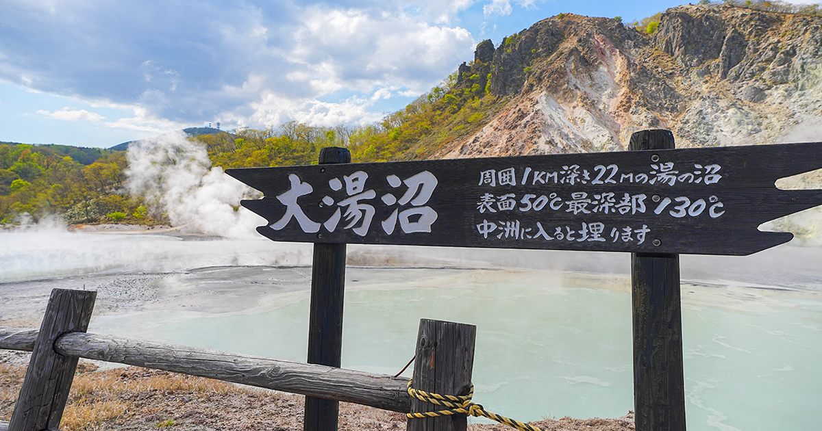 Hokkaido Noboribetsu Lake Toya Otaru Panoramic Day Tour