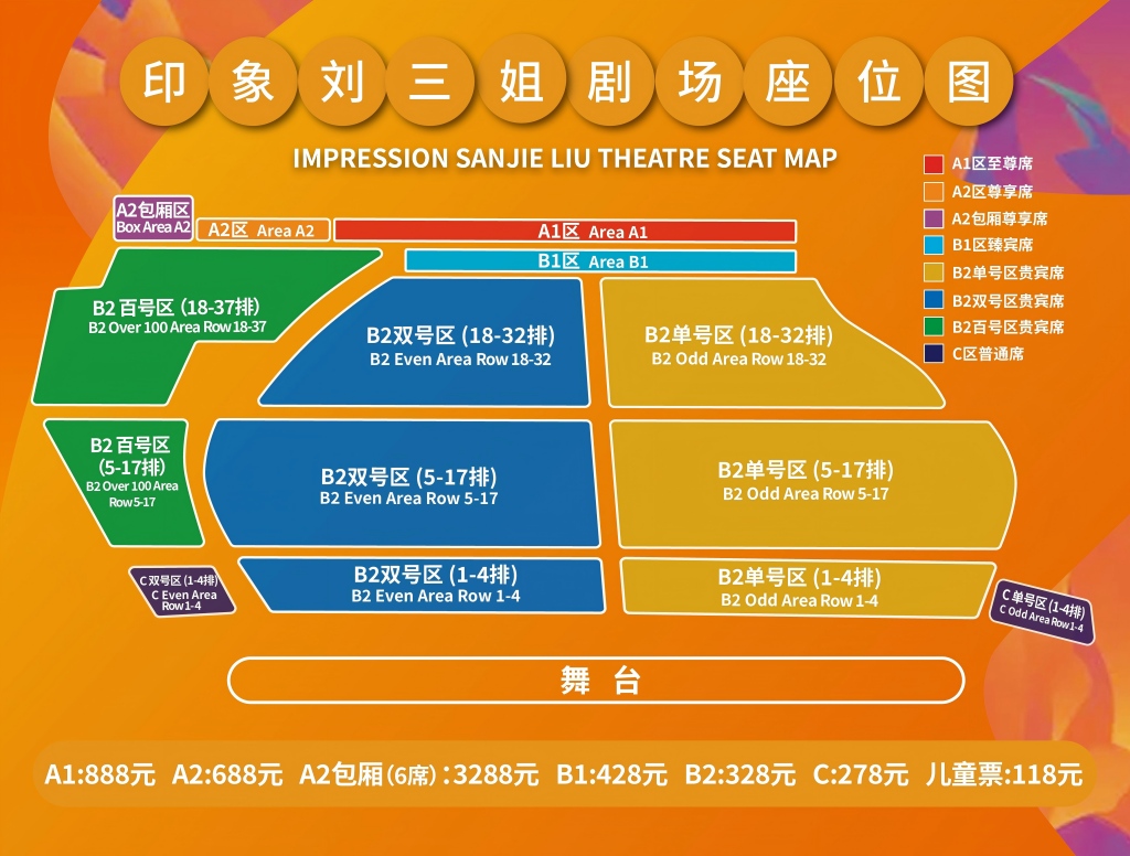 Impression Sanjie Liu Show Ticket  Yangshuo great Performance