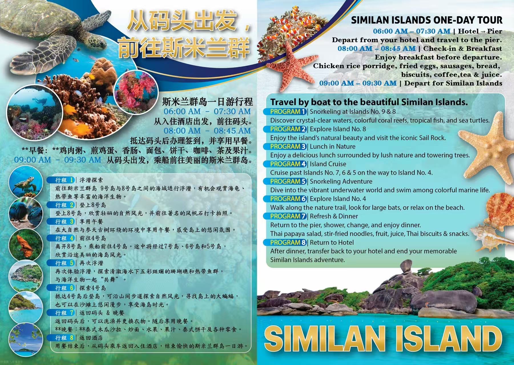 Day Trip Similan Island by speedboat