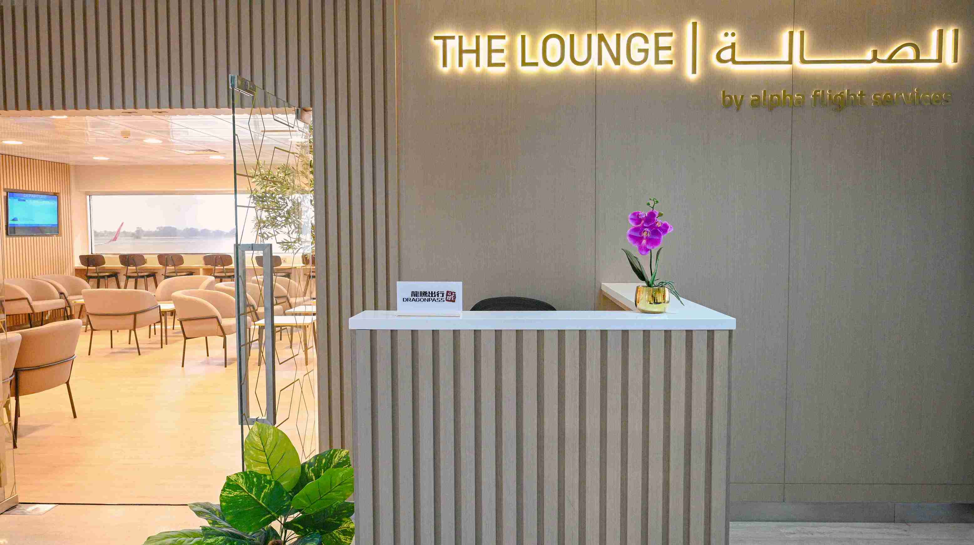The Lounge Ras al Khaimah International Airport