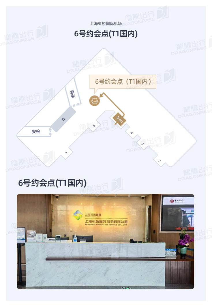 Reception Area Gate 6 Hongqiao International Airport