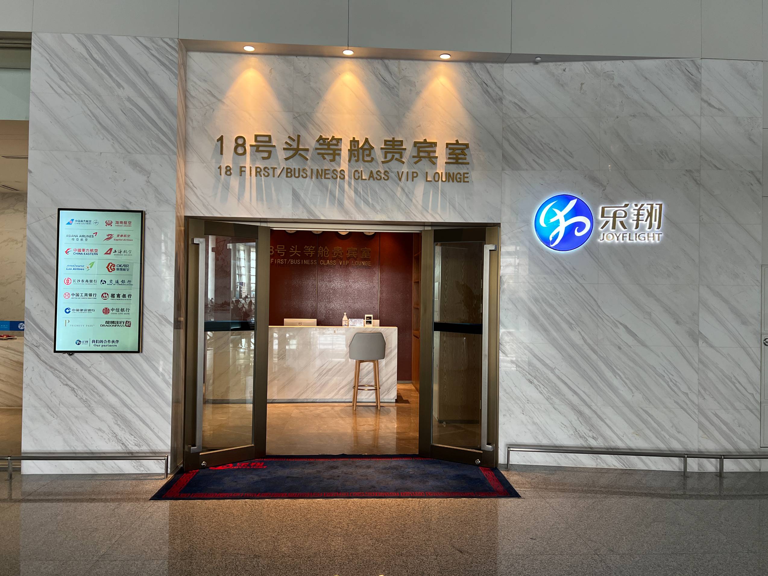 First Class VIP Room No. 18 (T2 International) Huanghua International Airport