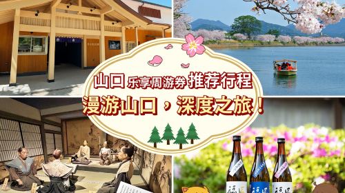Yamaguchi Attractions Transportation Pass | Have Fun In Yamaguchi | Yamaguchi Enjoyment 1-Week Free Pass